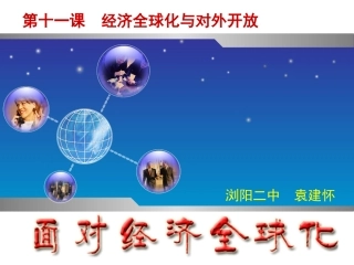 面对经济全球化 (2)