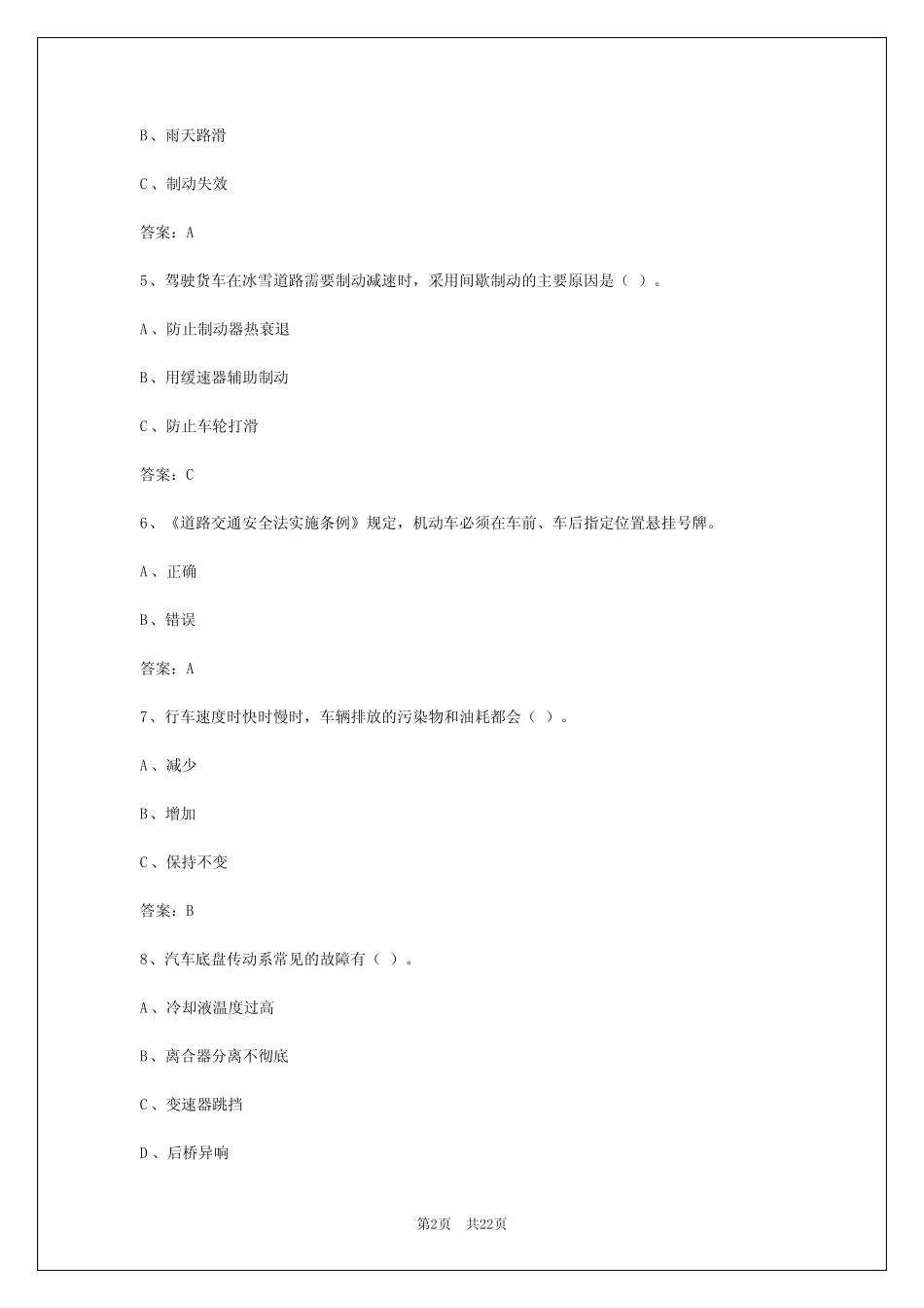 2024年广州货运从业资格证模拟试题题库答案大全 _第2页