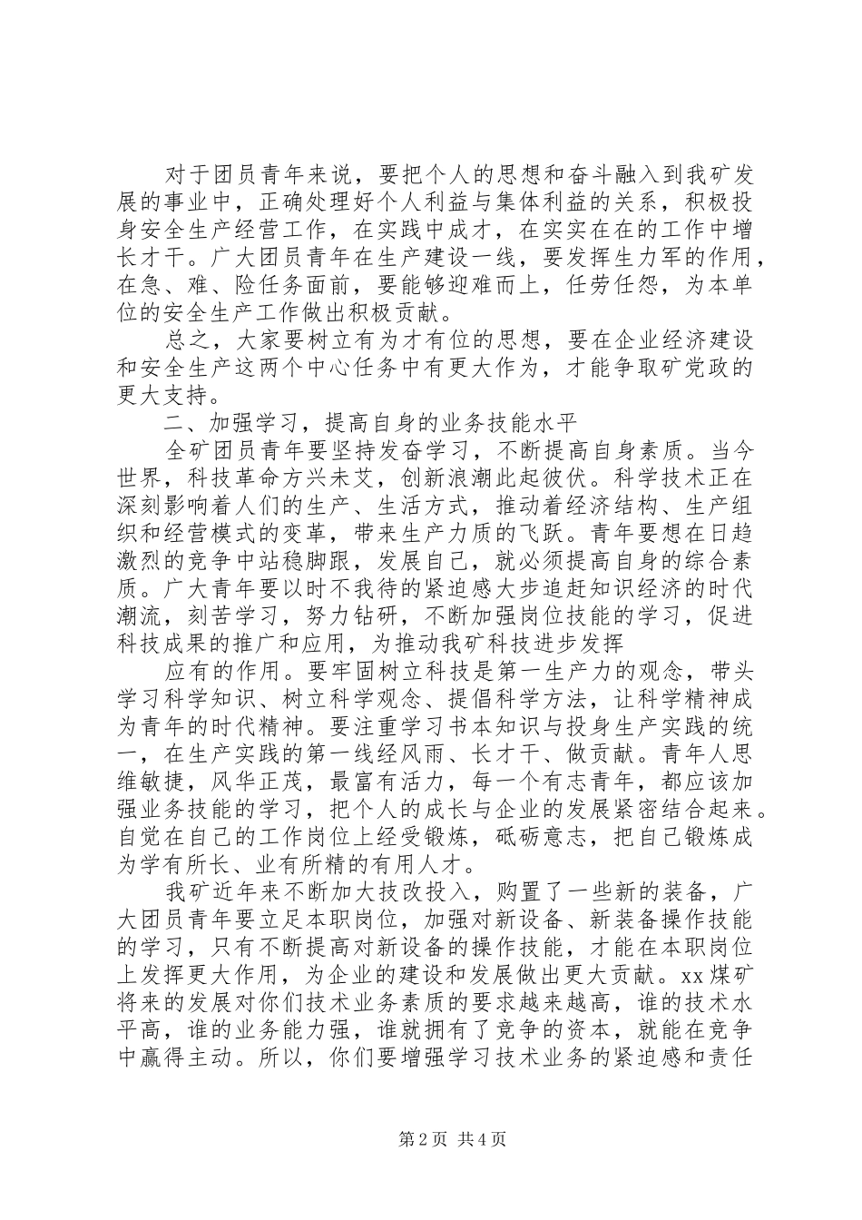 在共青团表彰会上的讲话发言五篇_第2页