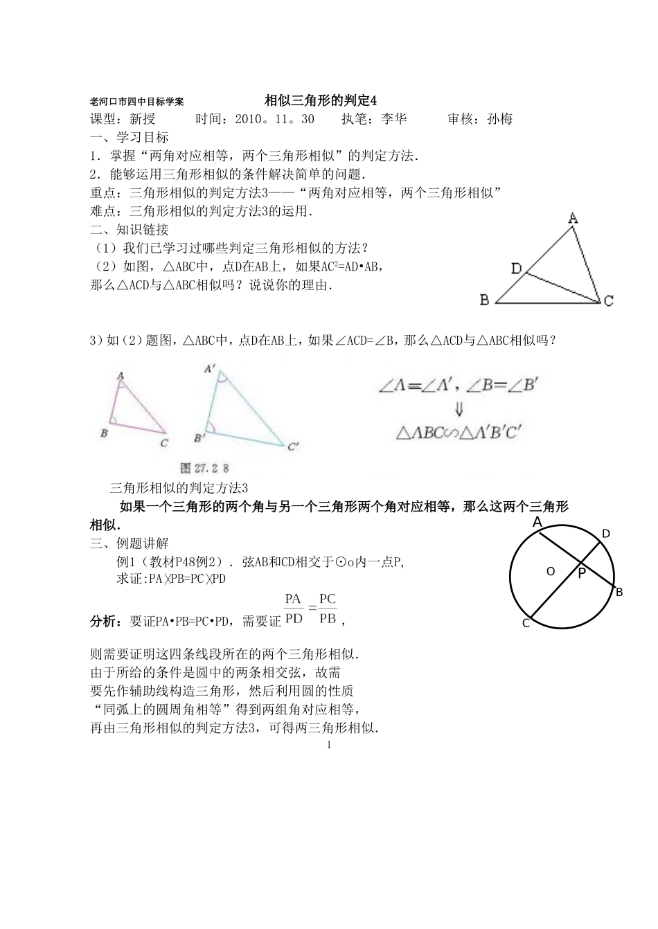 相似第4课时_第1页