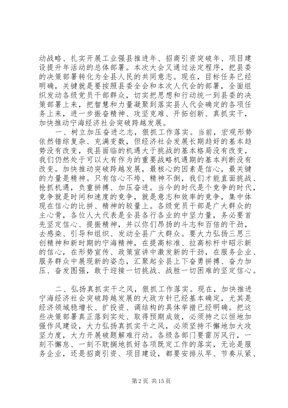 最新人大会议闭幕讲话_第2页