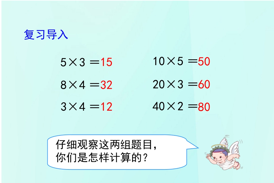 两位数乘两位数（例1）_第2页