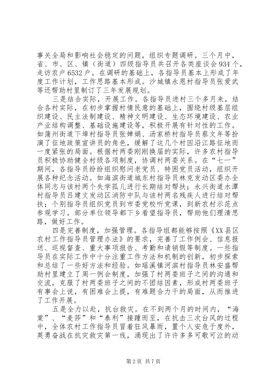 领导在农村指导员工作座谈会上的讲话发言_第2页