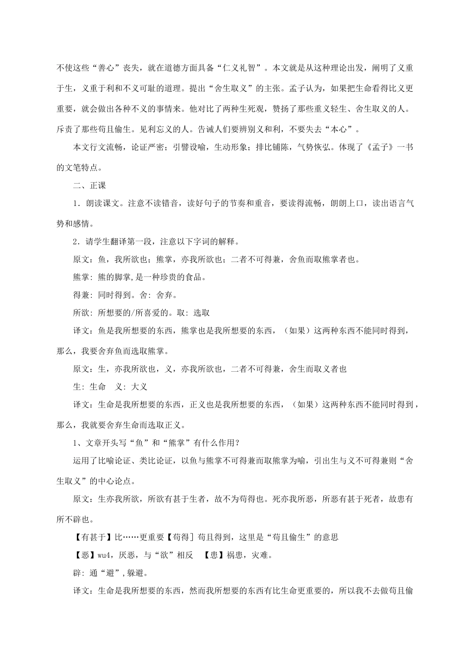 九年级语文下册 《鱼我所欲也》教案 人教新课标版_第2页