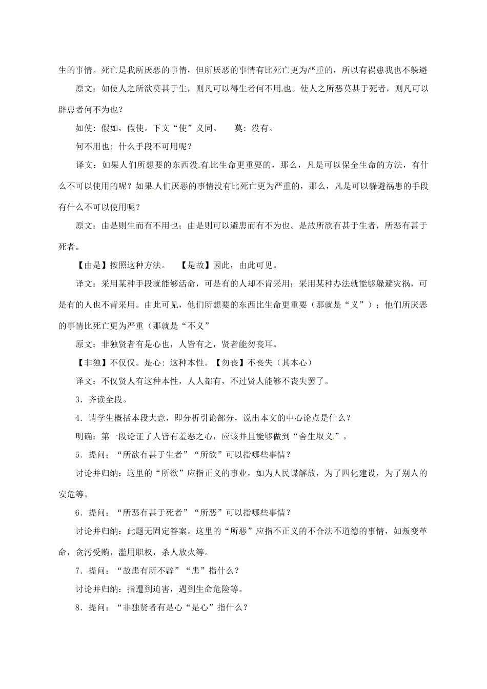 九年级语文下册 《鱼我所欲也》教案 人教新课标版_第3页