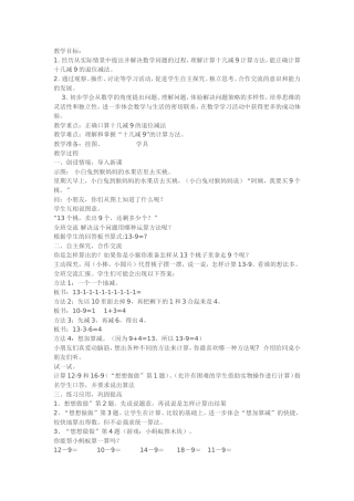 新苏教版小学一年级下册数学《十几减9》教案板书教学设计