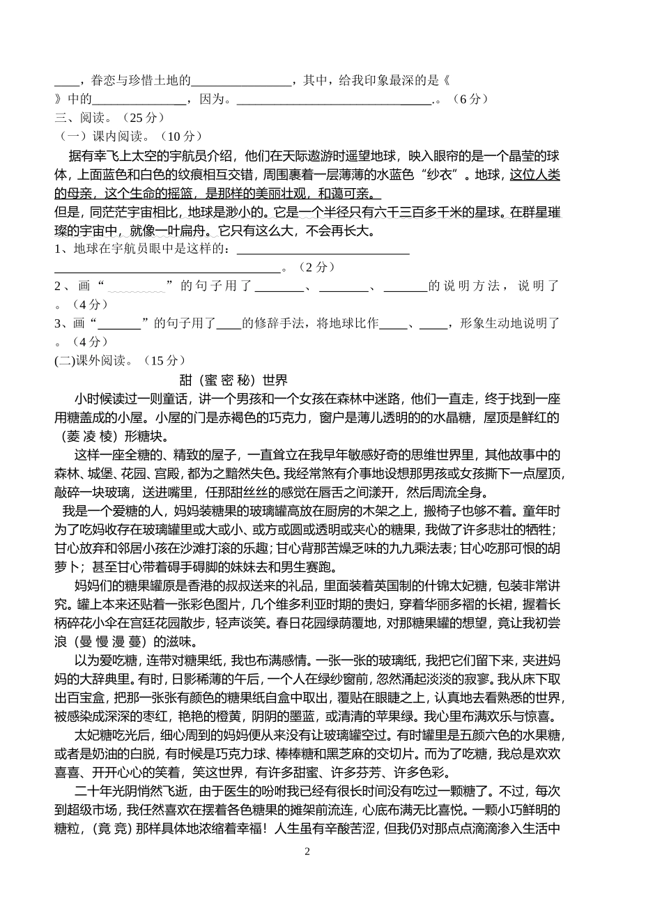 2014—2015第一学期六年级语文期中试卷_第2页