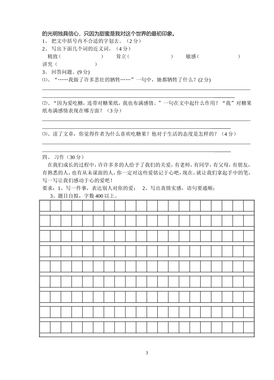2014—2015第一学期六年级语文期中试卷_第3页