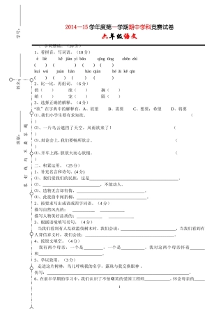 2014—2015第一学期六年级语文期中试卷