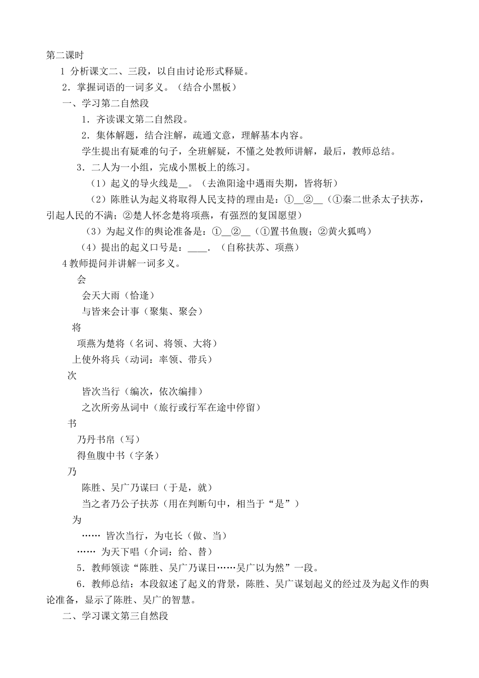 新人教版九年级语文上册陈涉世家3_第2页