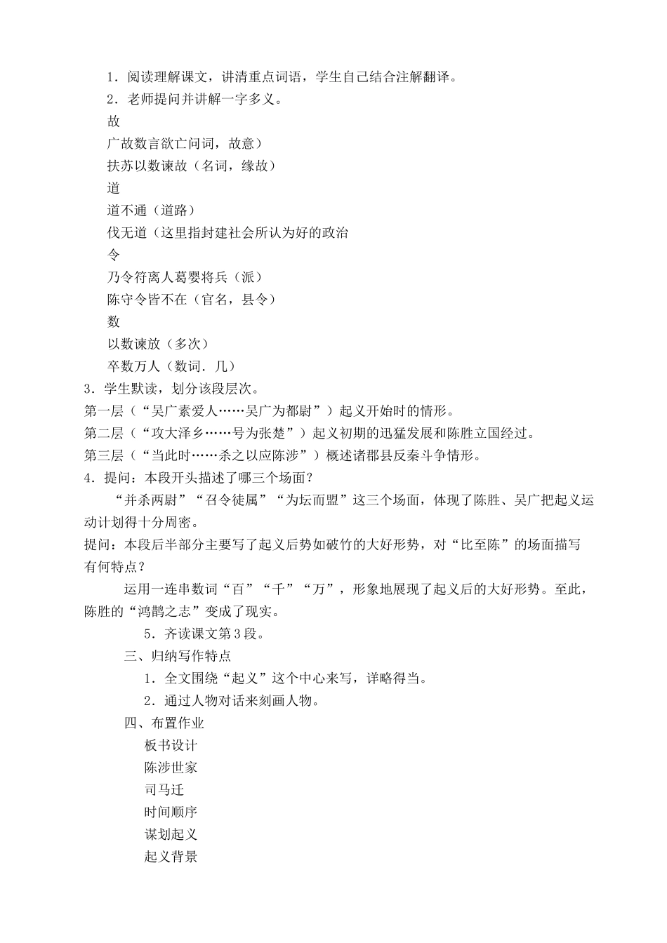 新人教版九年级语文上册陈涉世家3_第3页