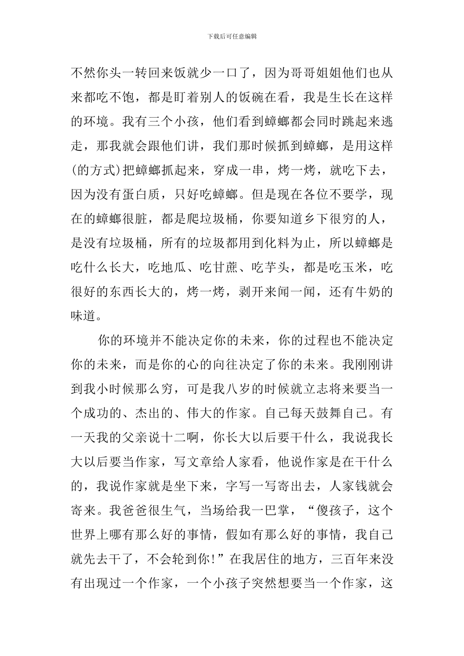 不怕人生的转弯励志演讲稿_第2页