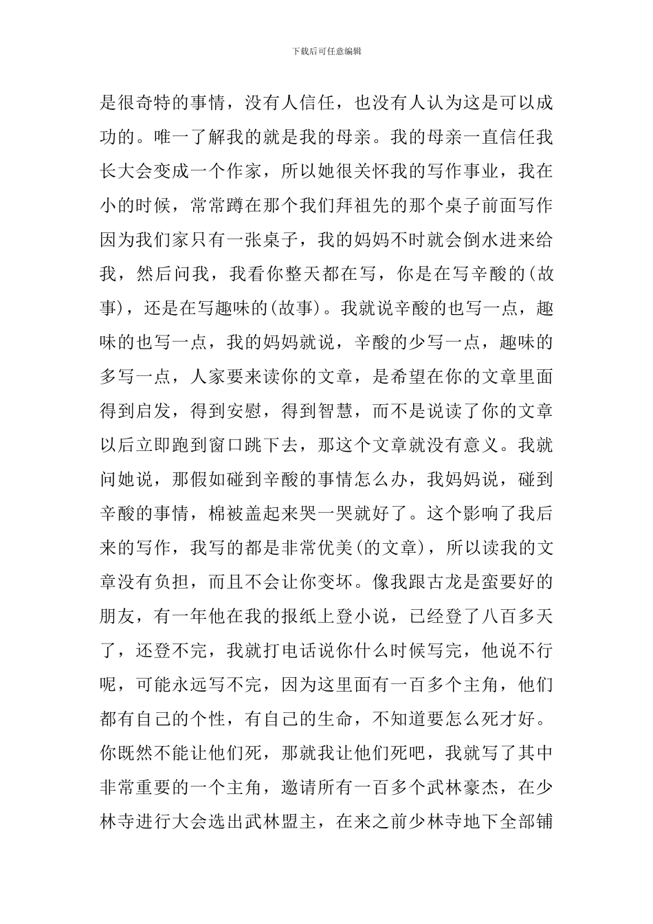 不怕人生的转弯励志演讲稿_第3页