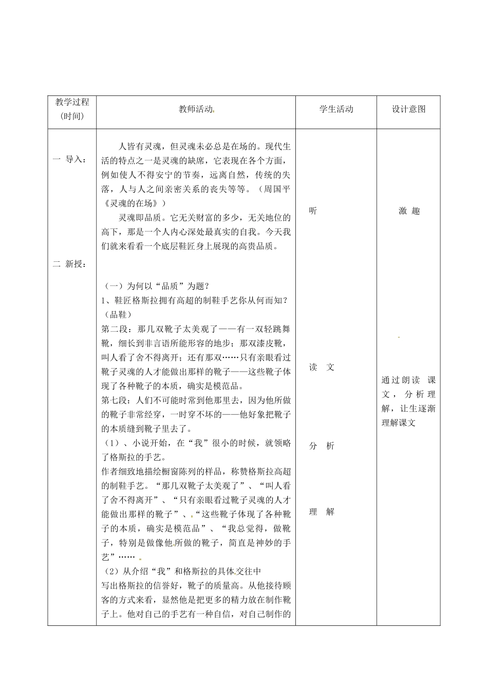 吉林省松原市九年级语文上册 16品质教案 长春版-长春版初中九年级上册语文教案_第3页