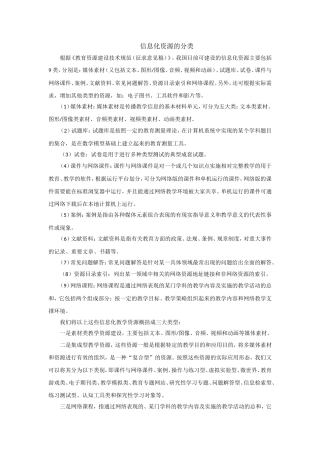 信息化资源的分类