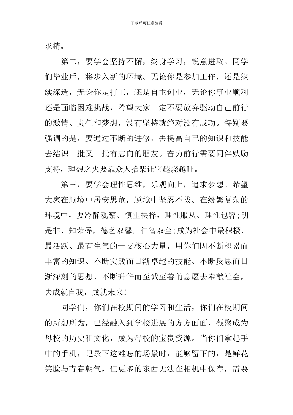 2024毕业典礼领导讲话稿范文_第3页