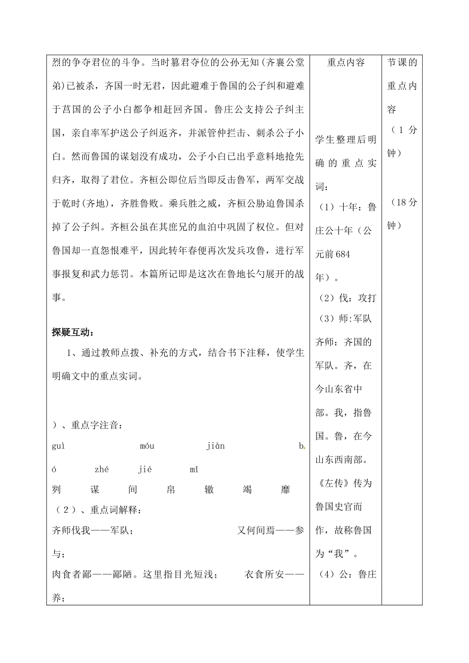 吉林省四平市第十七中学九年级语文上册《第10课 曹刿论战二课时》教学设计 长春版_第2页