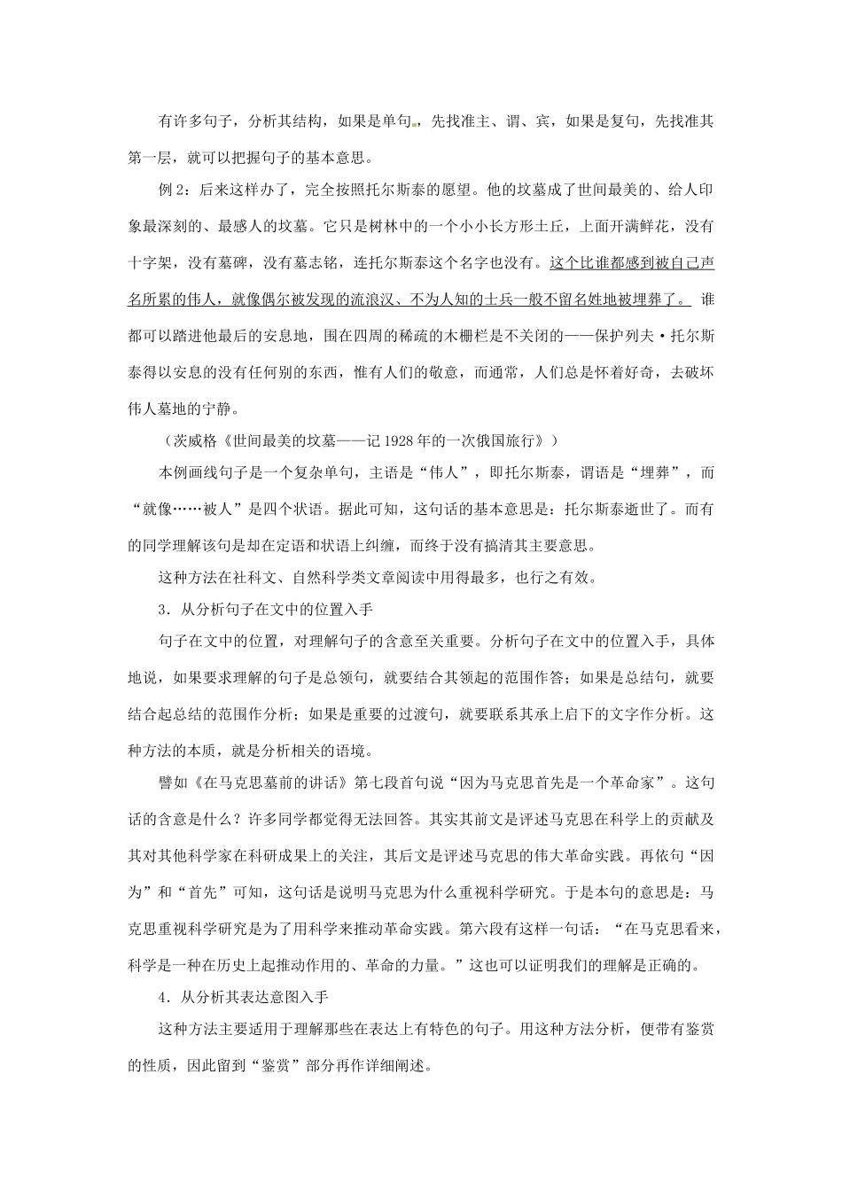 江苏省南通市实验中学中考语文复习 理解文中重要句子的含义导学案 苏教版_第2页