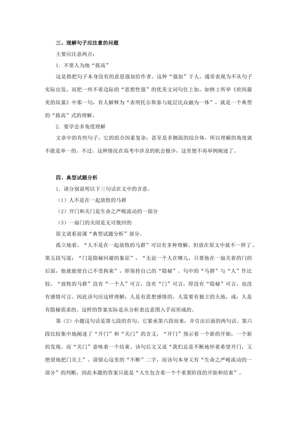 江苏省南通市实验中学中考语文复习 理解文中重要句子的含义导学案 苏教版_第3页