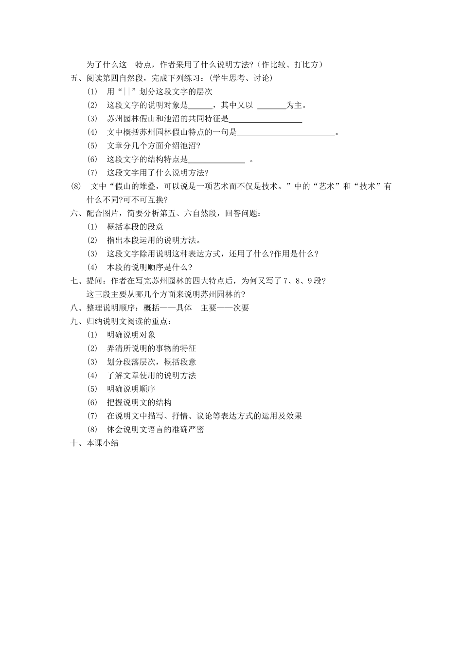 山东省广饶县花官镇中心初中八年级语文上册 苏州园林教案 新人教版_第2页