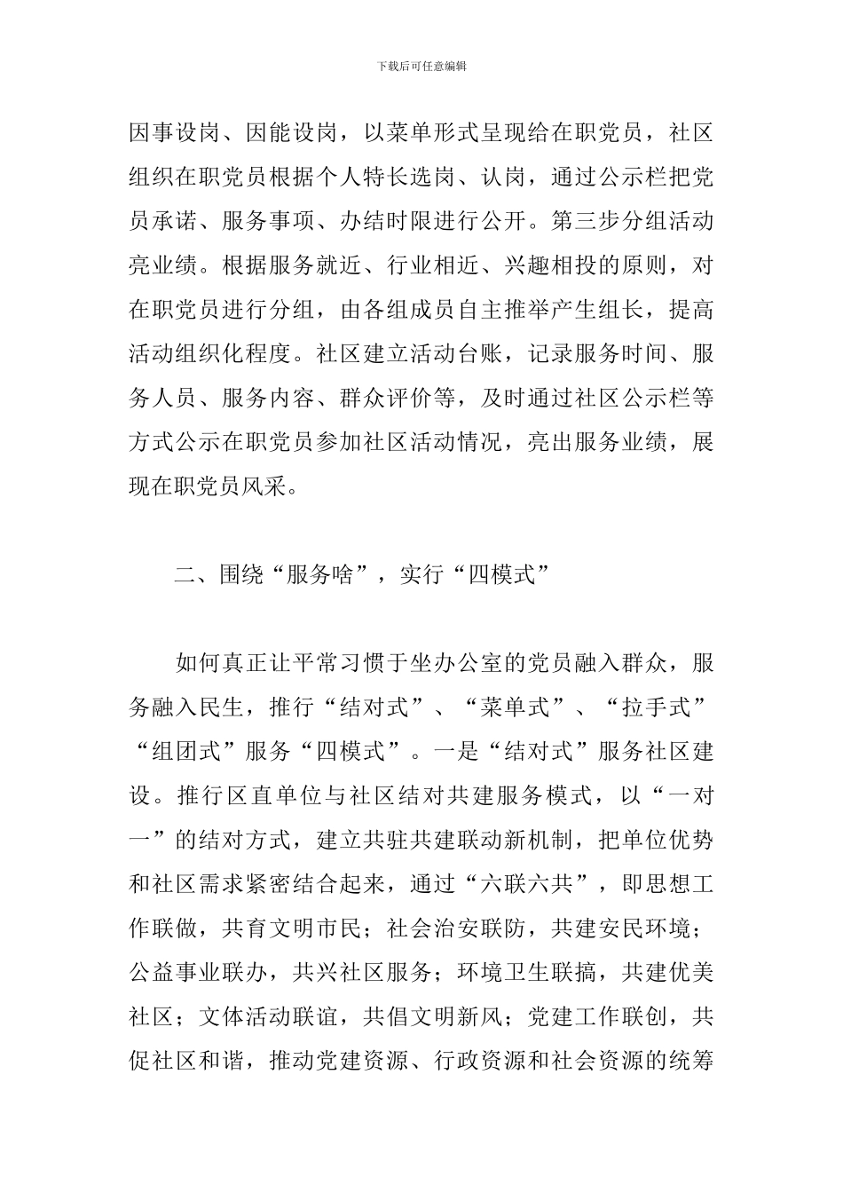 2024年在市委组织部调研工作上的汇报发言_第2页