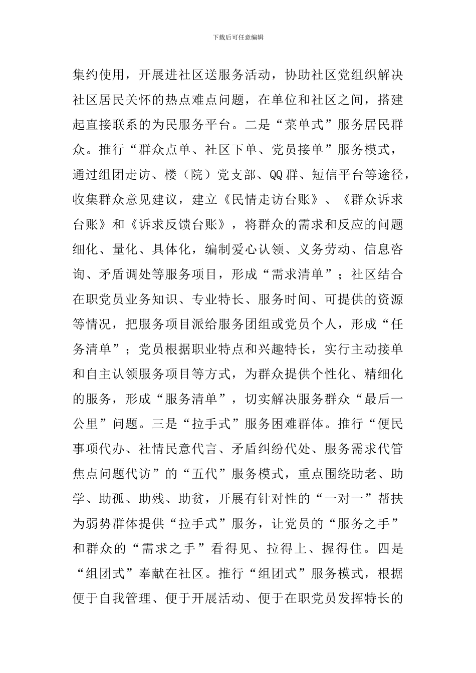 2024年在市委组织部调研工作上的汇报发言_第3页