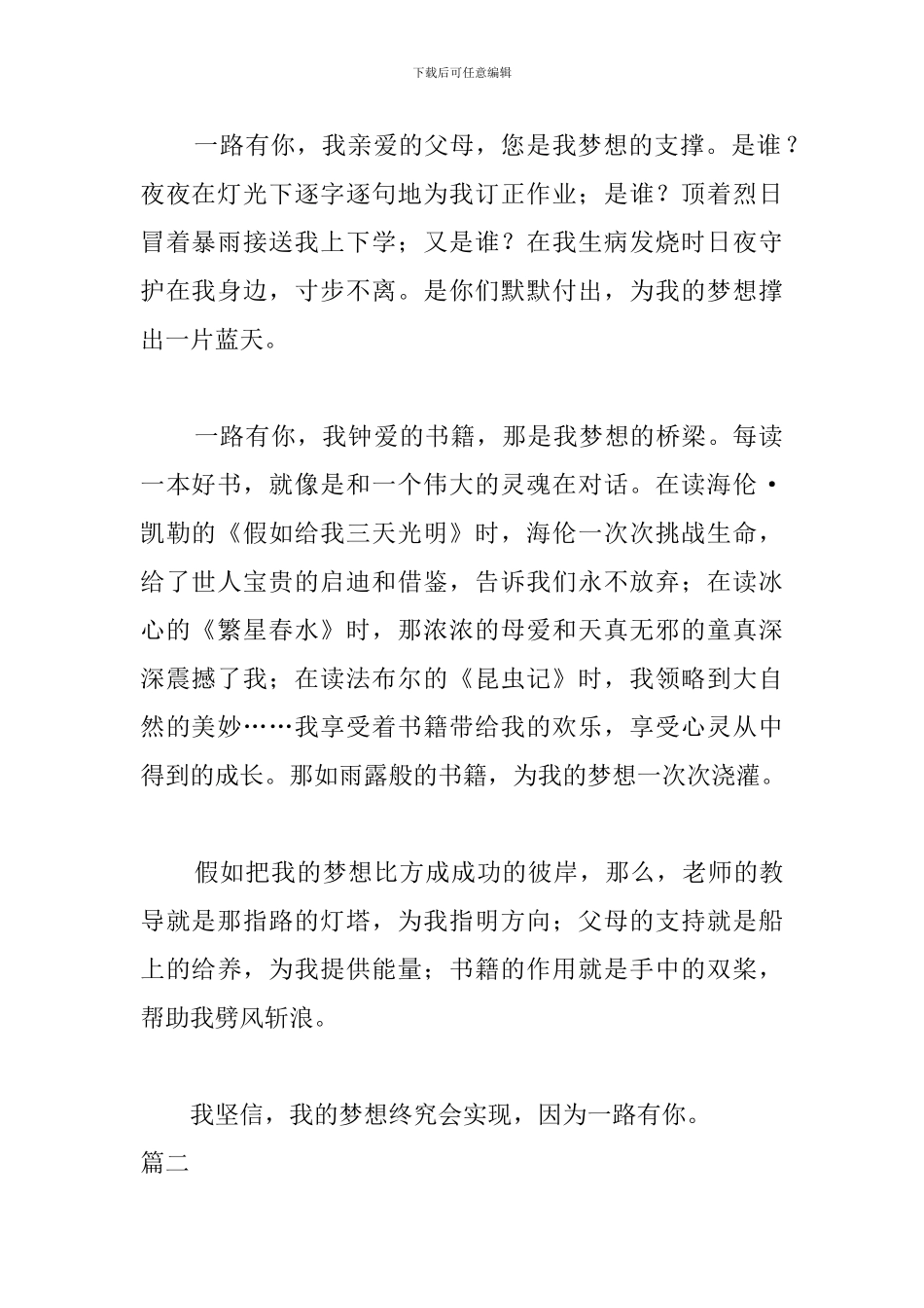 2024我的梦想三分钟演讲稿_第2页