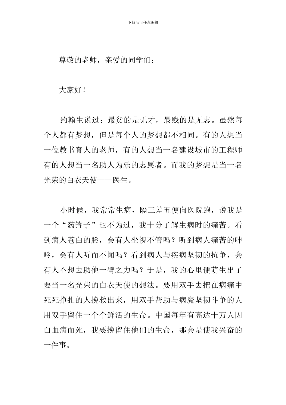 2024我的梦想三分钟演讲稿_第3页