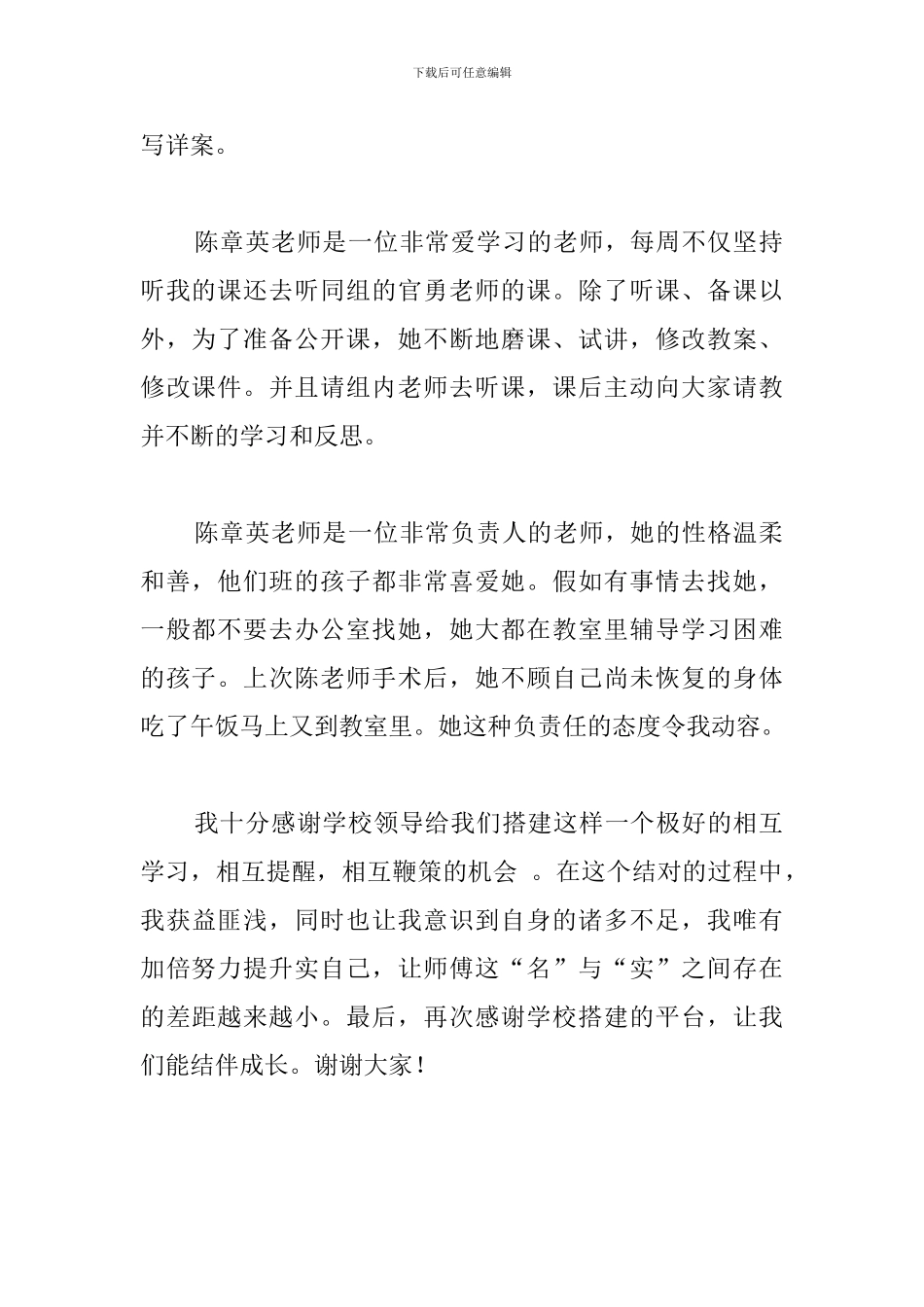 2024年青年结对教师启动工作会优秀指导教师代表发言稿_第2页