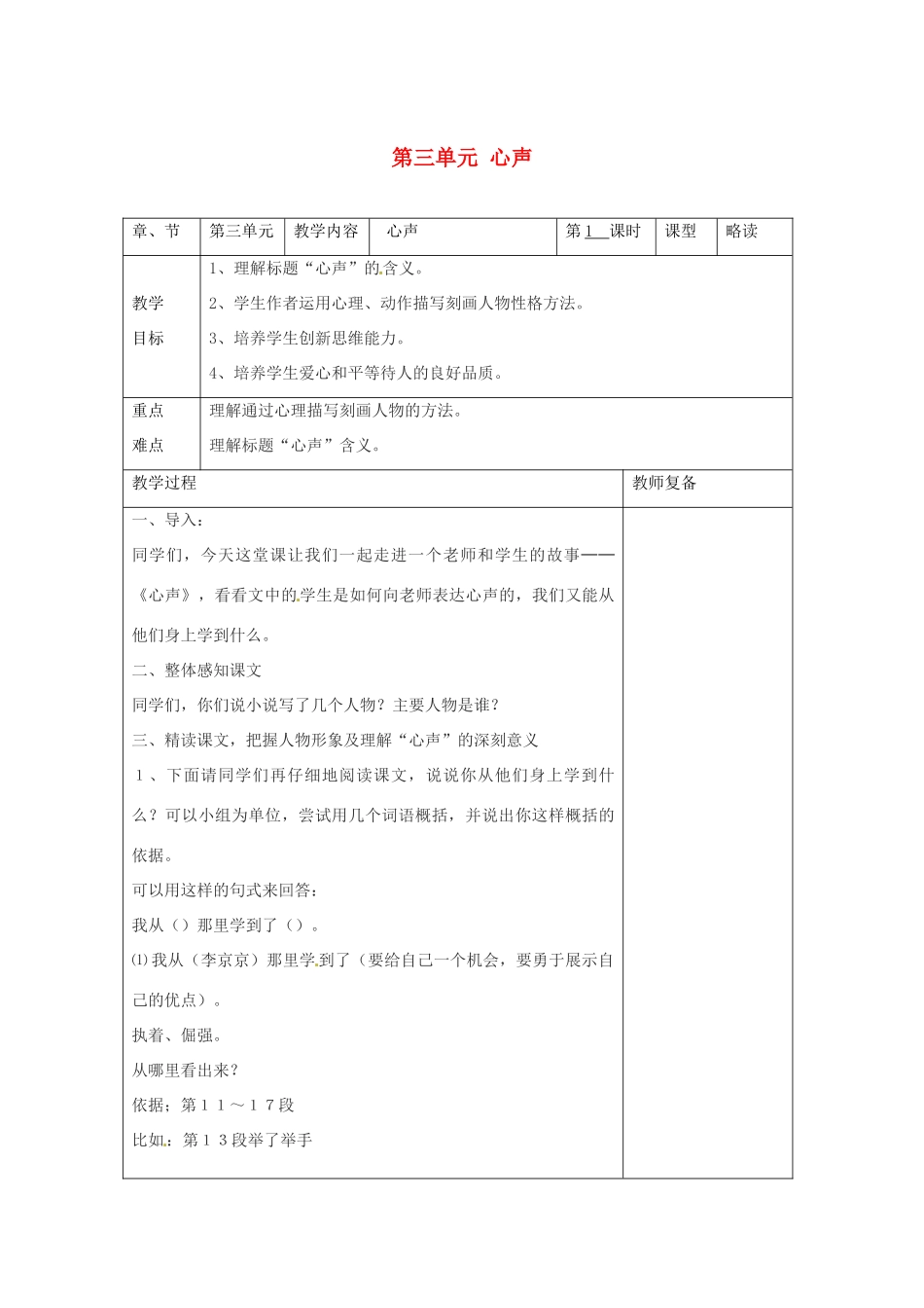 江苏省南京市上元中学九年级语文上册 第三单元 心声教案 新人教版_第1页