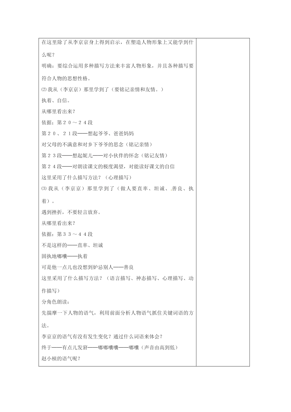 江苏省南京市上元中学九年级语文上册 第三单元 心声教案 新人教版_第3页