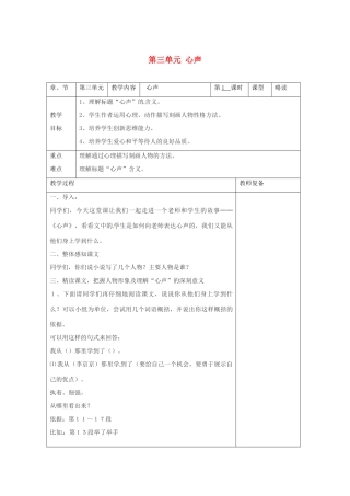 江苏省南京市上元中学九年级语文上册 第三单元 心声教案 新人教版