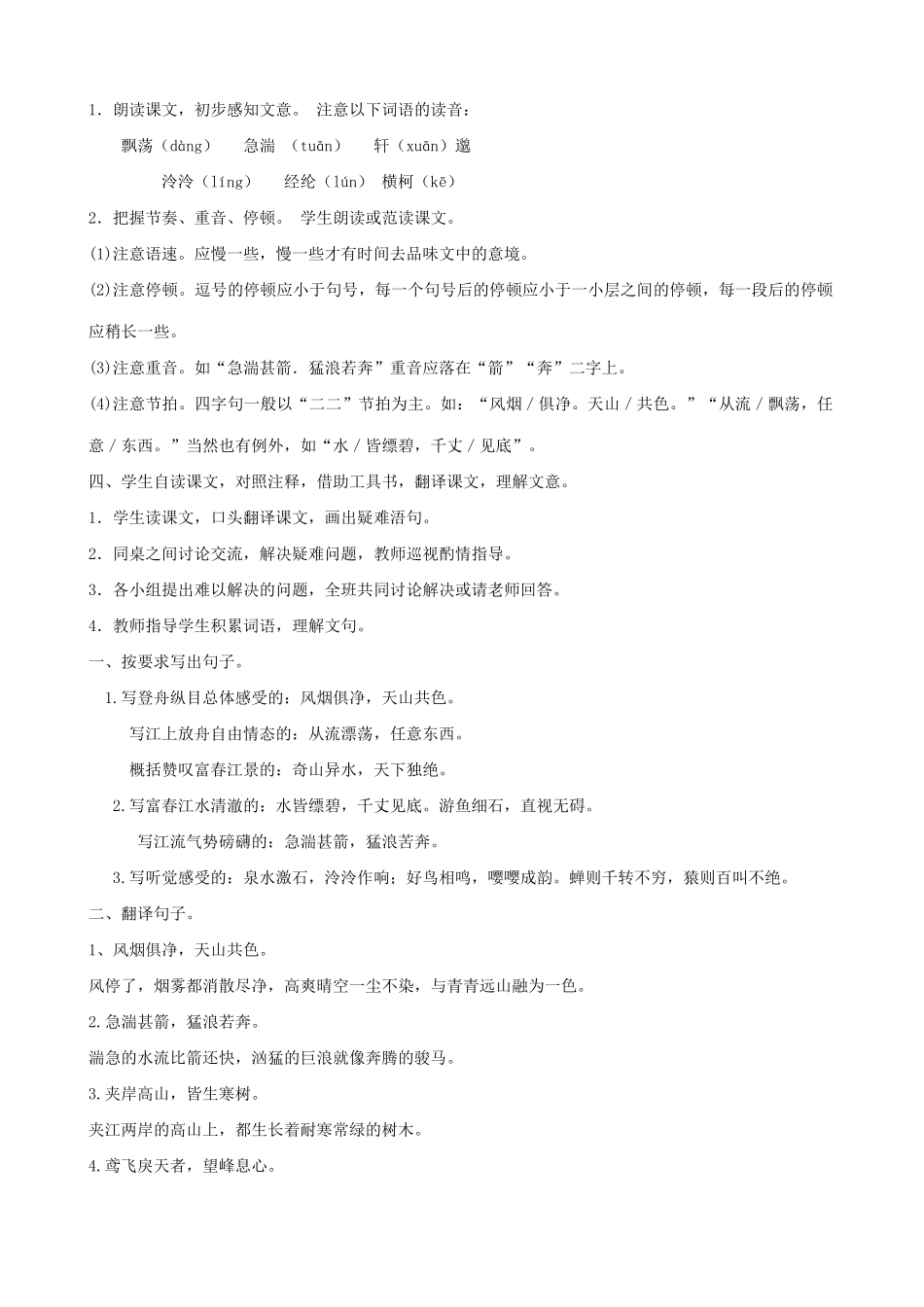 语文版语文九年级下册 与朱元思书1_第2页