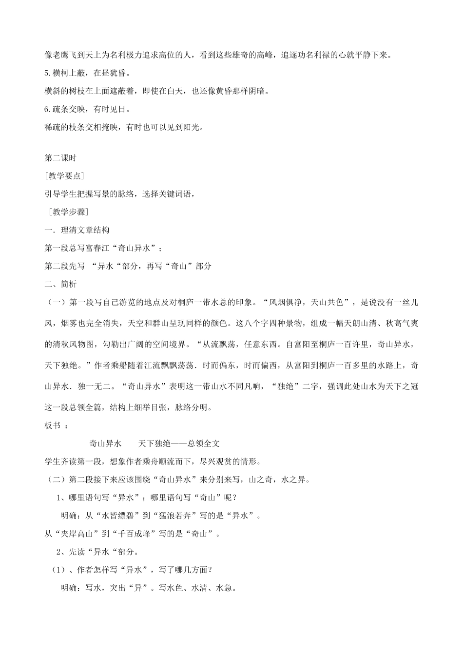 语文版语文九年级下册 与朱元思书1_第3页