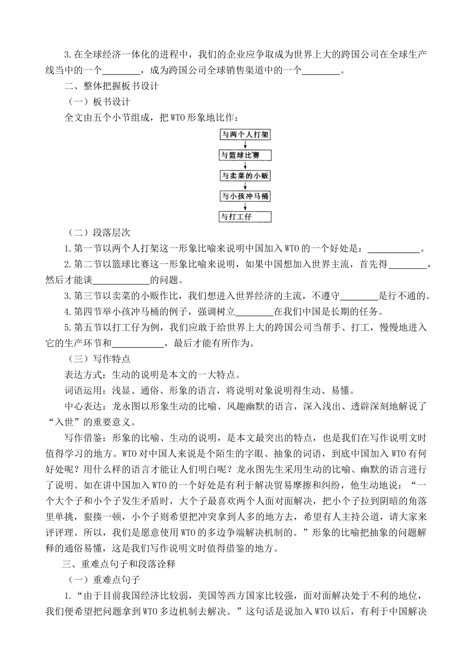 九年级语文下册龙永图趣说WTO 备课资料_第2页