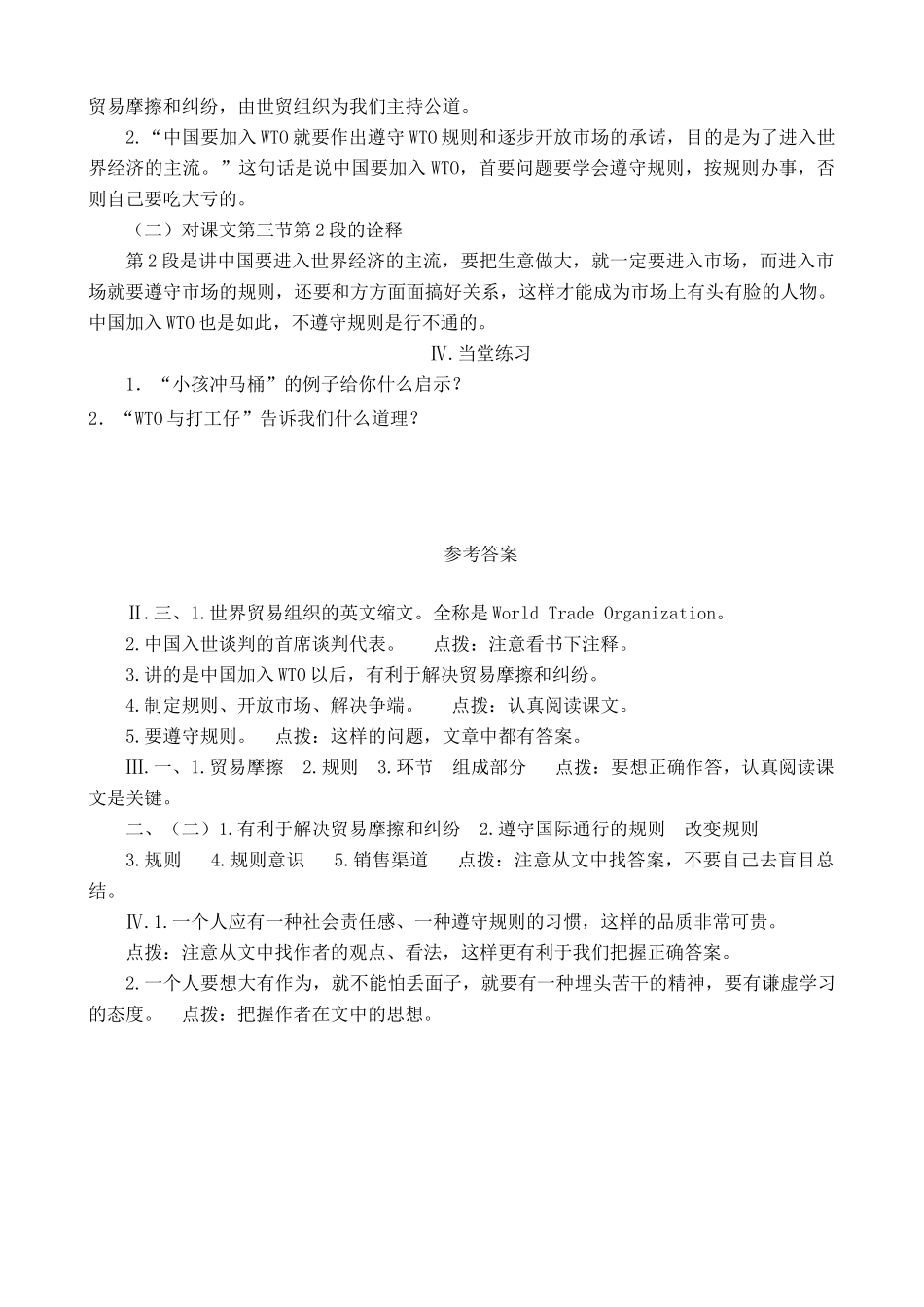 九年级语文下册龙永图趣说WTO 备课资料_第3页