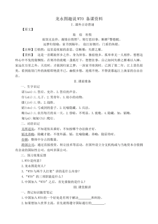 九年级语文下册龙永图趣说WTO 备课资料