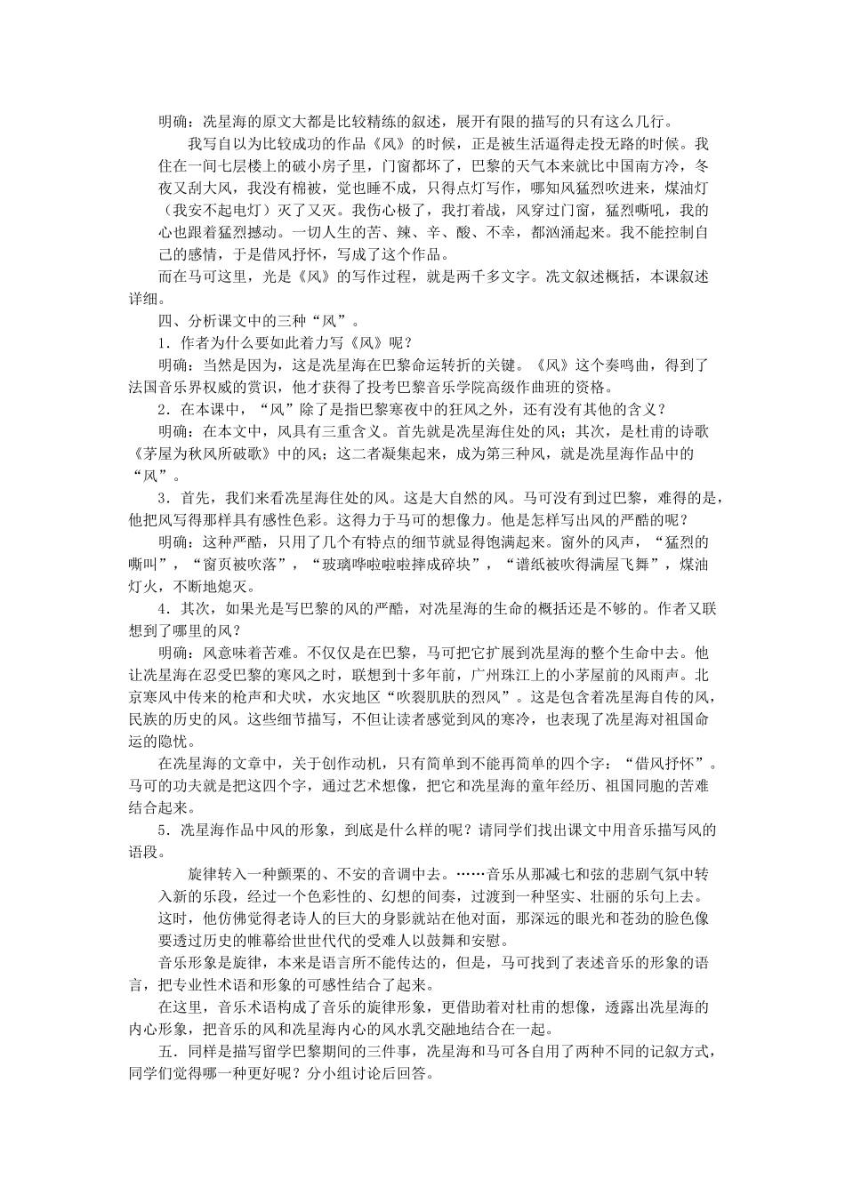 山东省枣庄市薛城区周营镇中心中学九年级语文上册《心血凝成的作品》教案 北师大版_第2页