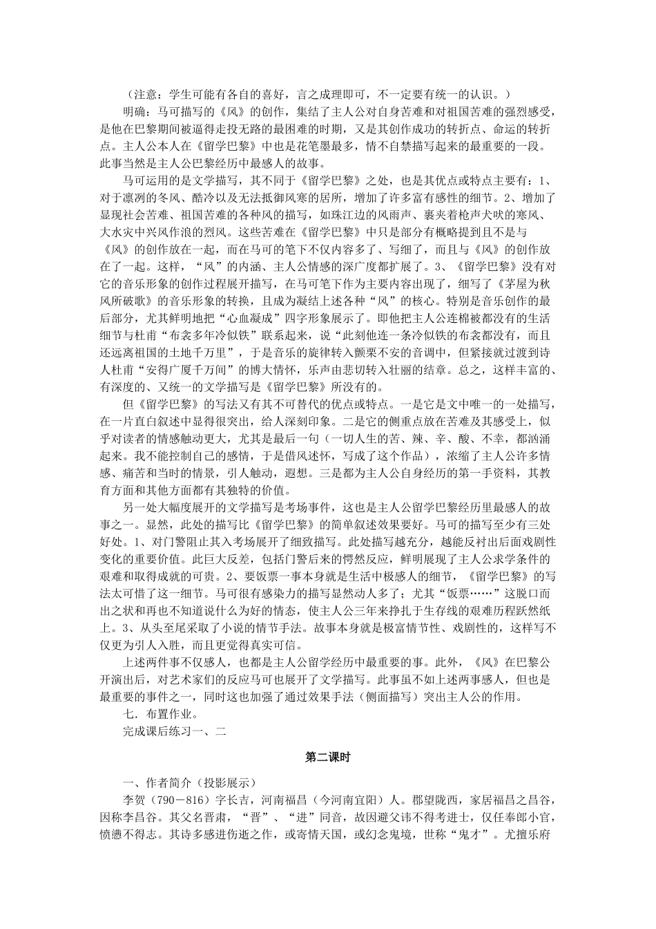 山东省枣庄市薛城区周营镇中心中学九年级语文上册《心血凝成的作品》教案 北师大版_第3页