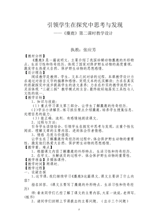 麋鹿教后反思