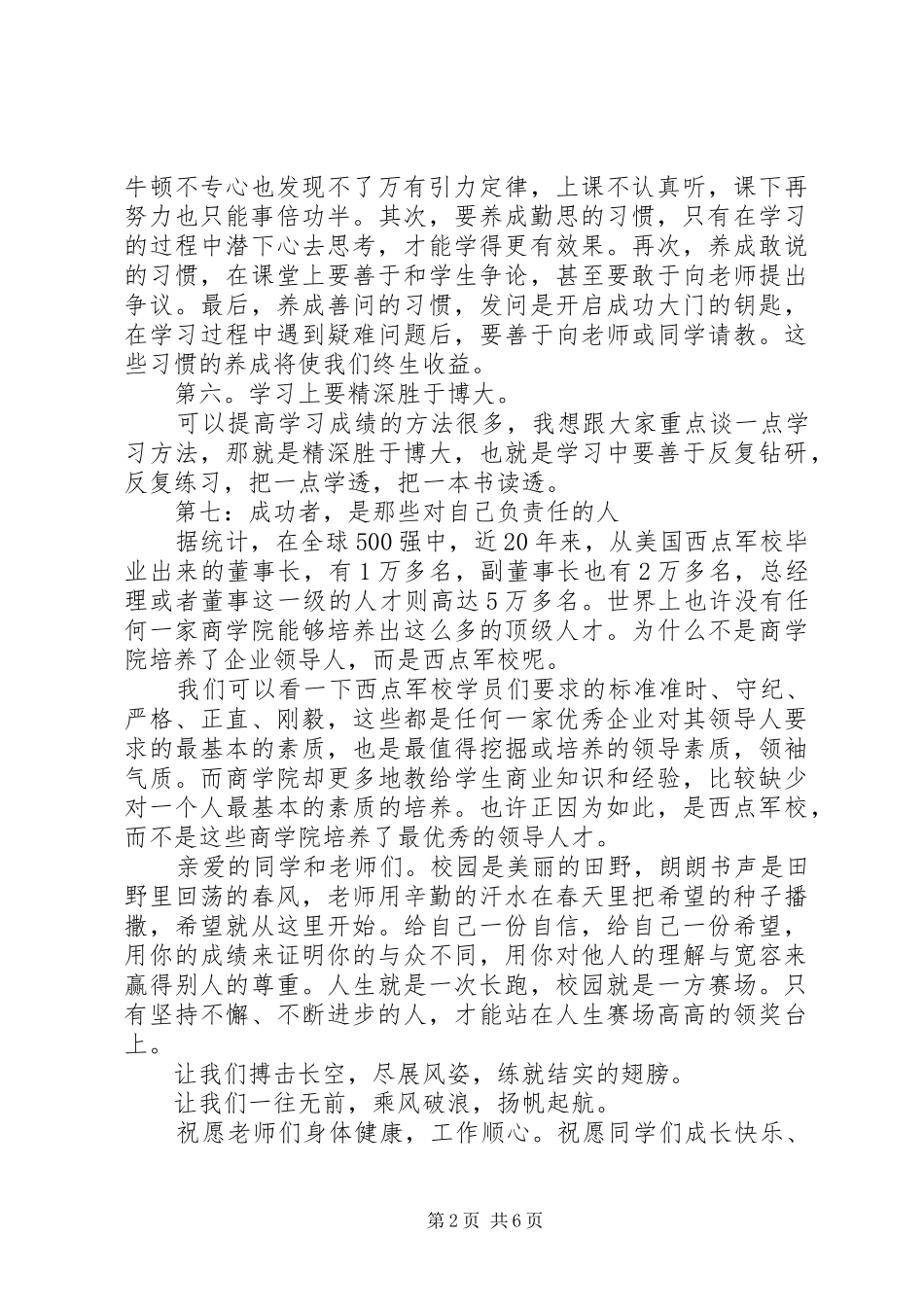 新学期国旗下讲话发言_第2页