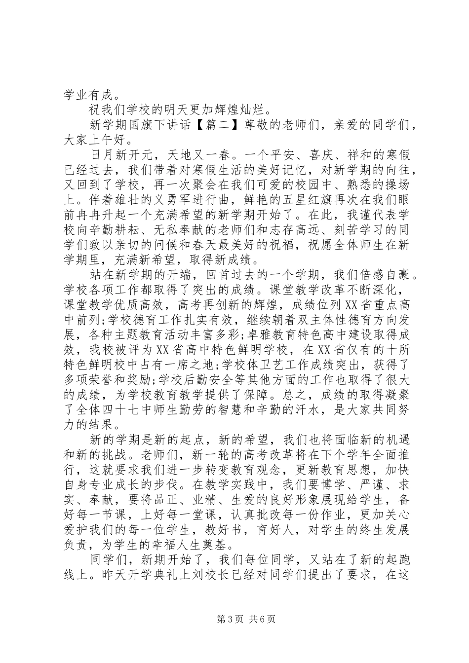 新学期国旗下讲话发言_第3页