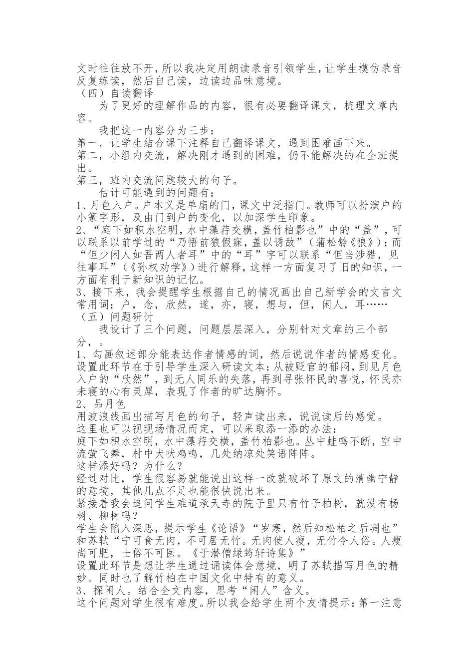 《记承天寺夜游》说课稿_第2页