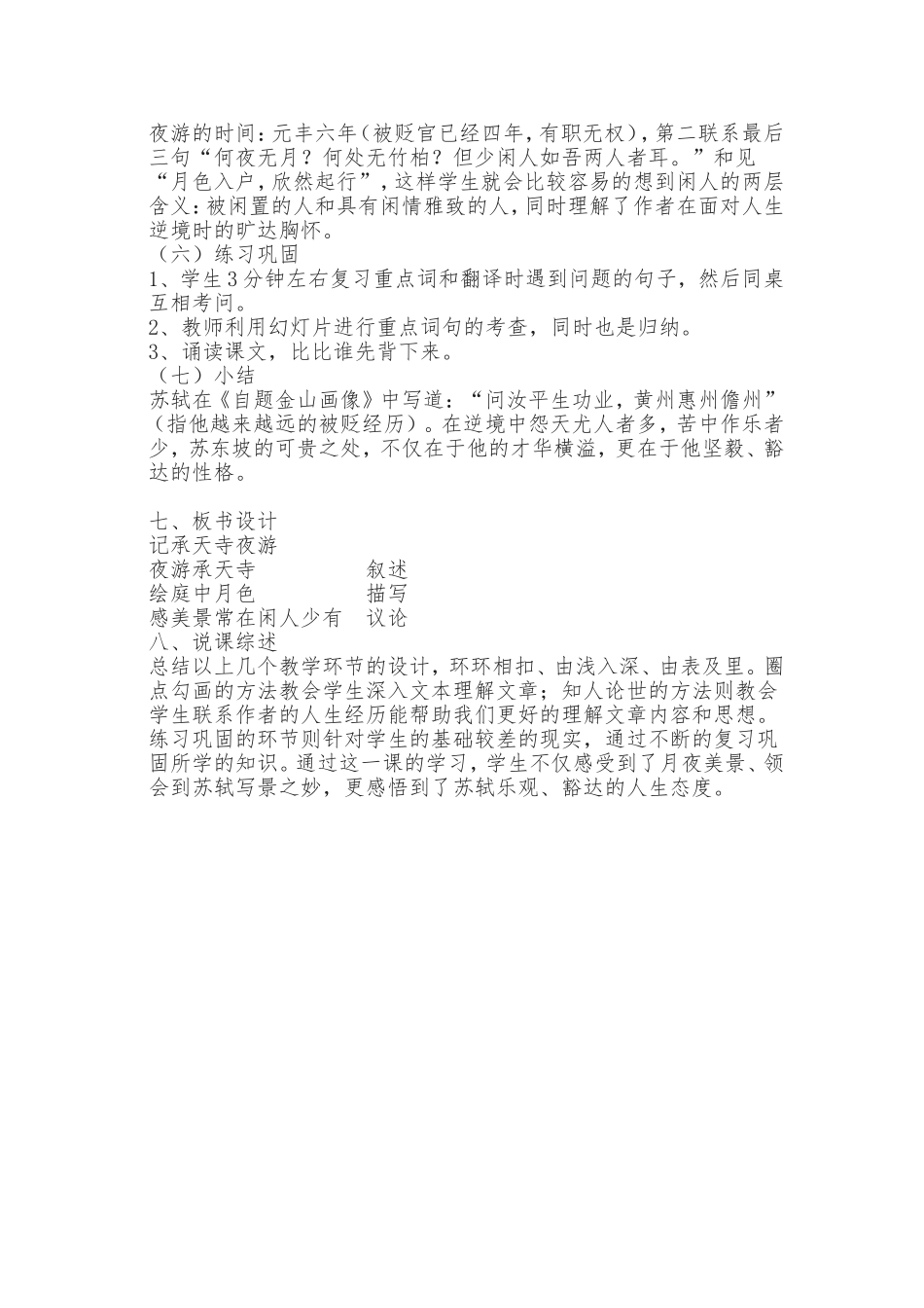 《记承天寺夜游》说课稿_第3页