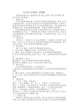 《记承天寺夜游》说课稿