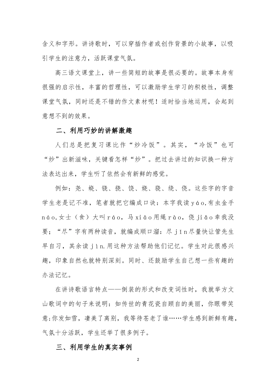 以兴趣为生长点hgh_第2页