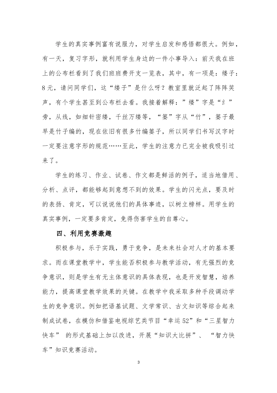 以兴趣为生长点hgh_第3页