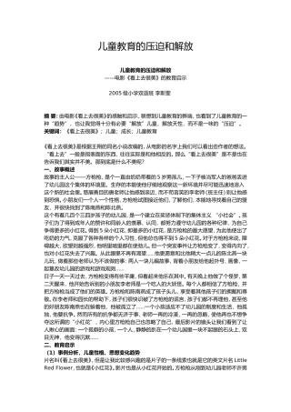 儿童教育的压迫和解放