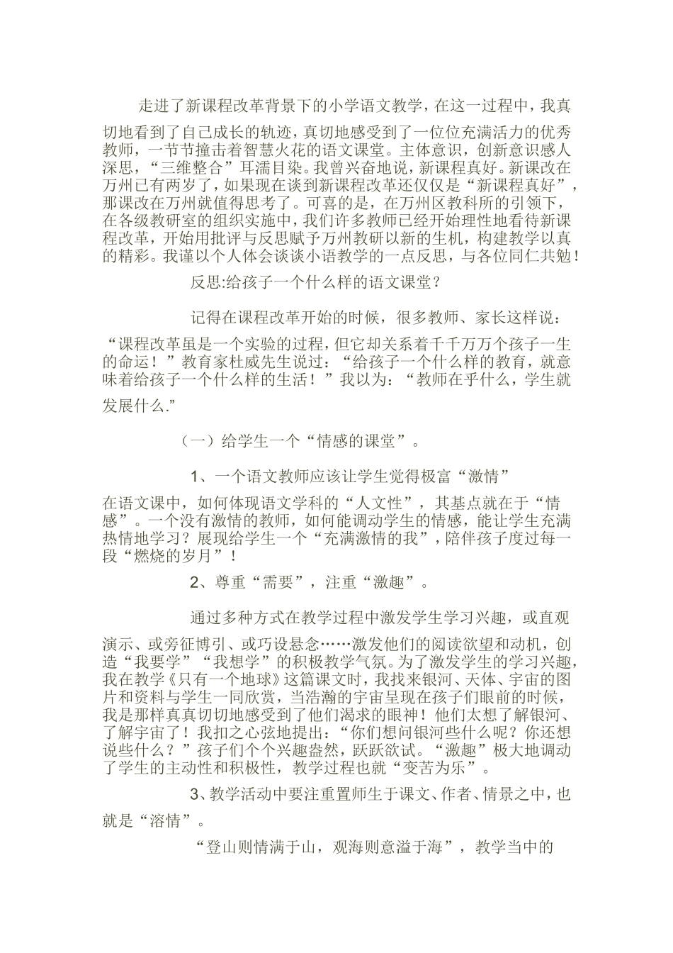 小学语文教学案例_第1页