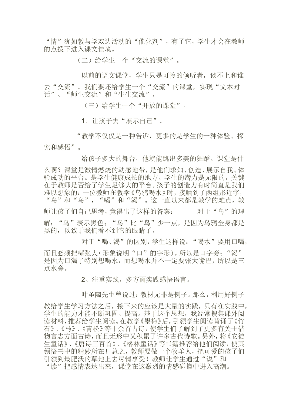 小学语文教学案例_第2页